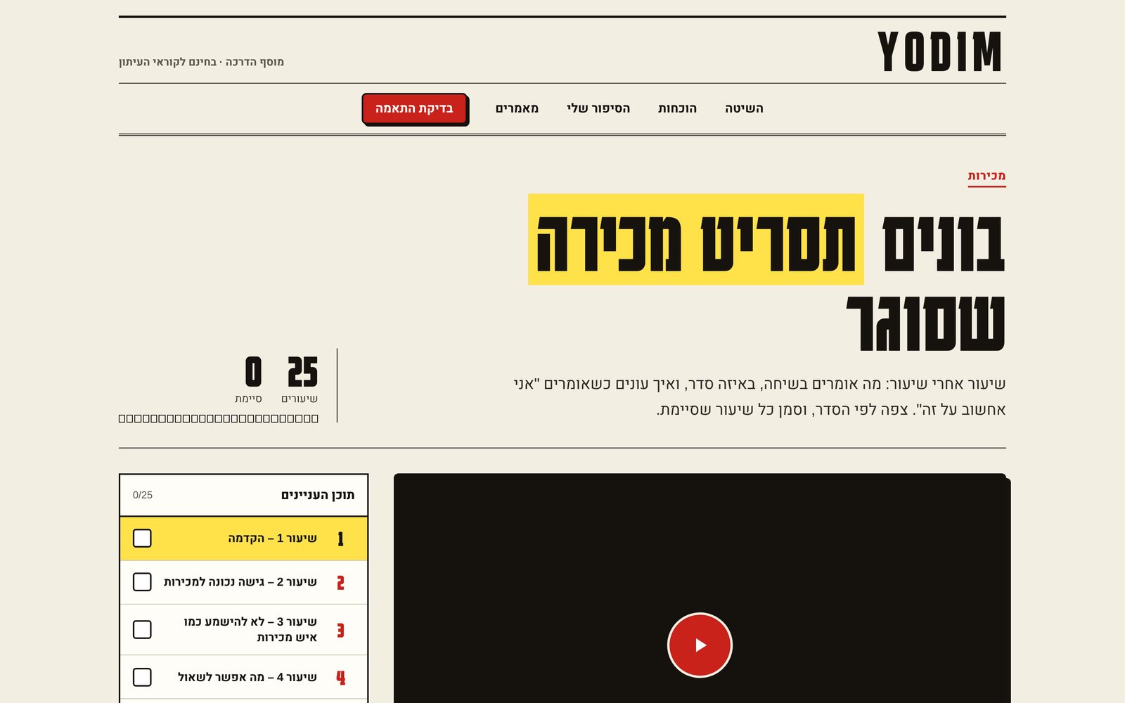 עמוד הקורס בונים תסריט מכירה, עם נגן ותוכן עניינים