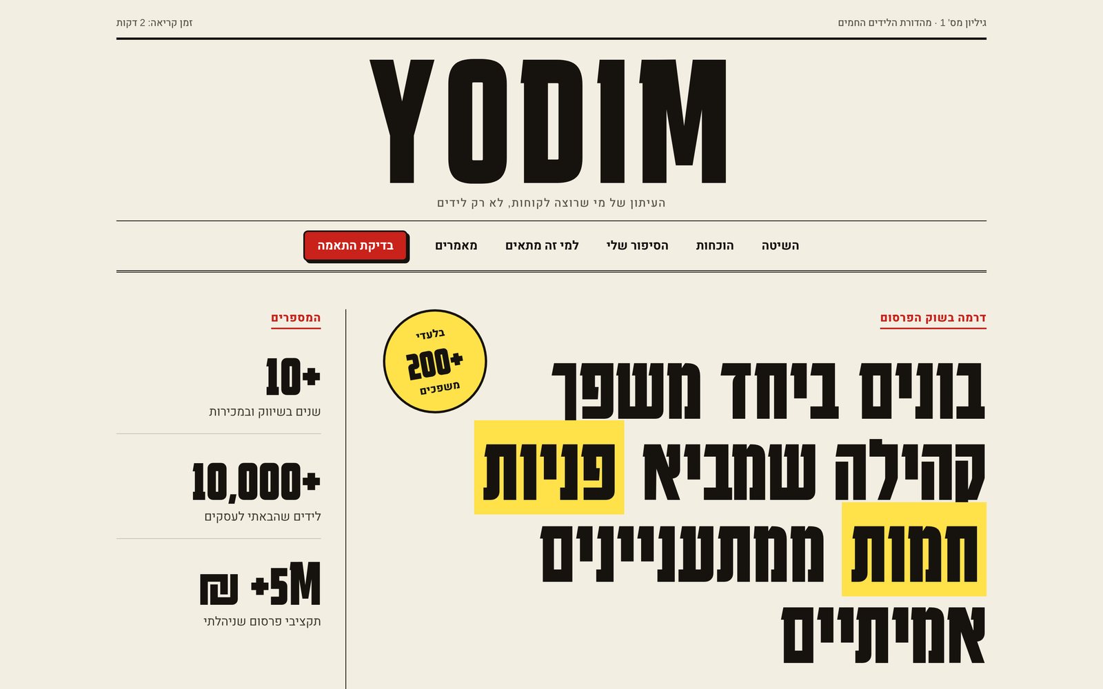 דף הבית של YODIM: עיתון עם הכותרת בונים ביחד משפך קהילה