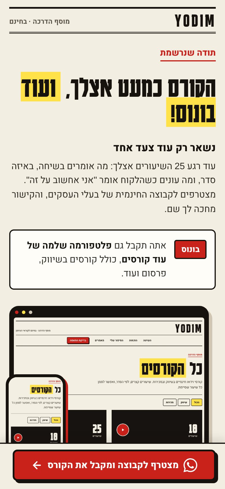 דף התודה בטלפון: הקורס כמעט אצלך, וכפתור צף להצטרפות לקבוצה
