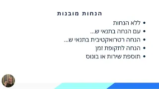 הנחות