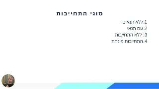 התחייבות