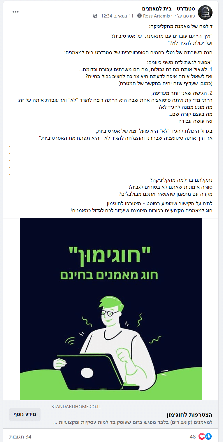 סטנדרט בית למאמנים